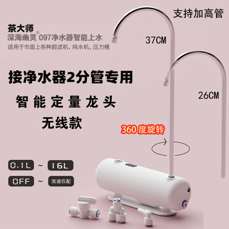 茶大师净水器定时定量龙头关止水