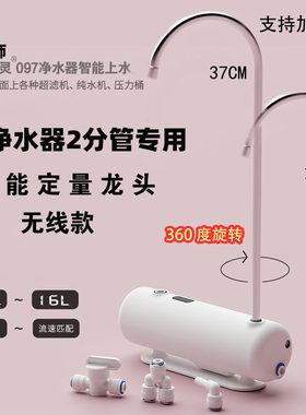 茶大师净水器定时定量龙头关止水