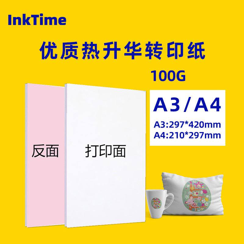 热转印纸a4 浅色热转印纸a4 数码热转印纸a4 化纤类热升华印花纸怎么样,好用不?