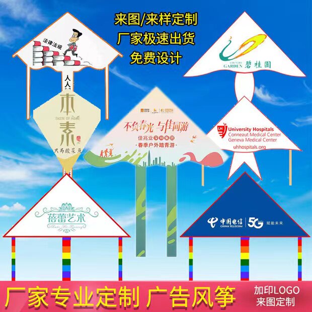 风筝图案来图定制广告宣传媒体销售礼品logo印刷来样个性订制