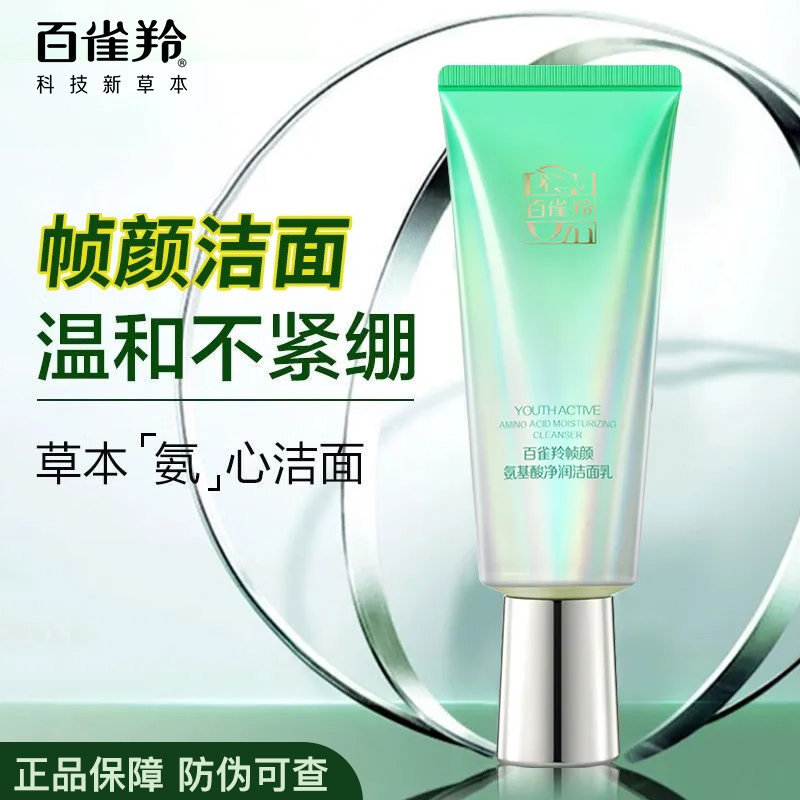 百雀羚帧颜氨基酸净润洁面乳100g