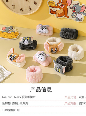 Tom and Jerry正版洗脸手腕带女防侧漏防湿吸水护腕洗漱手环防脱
