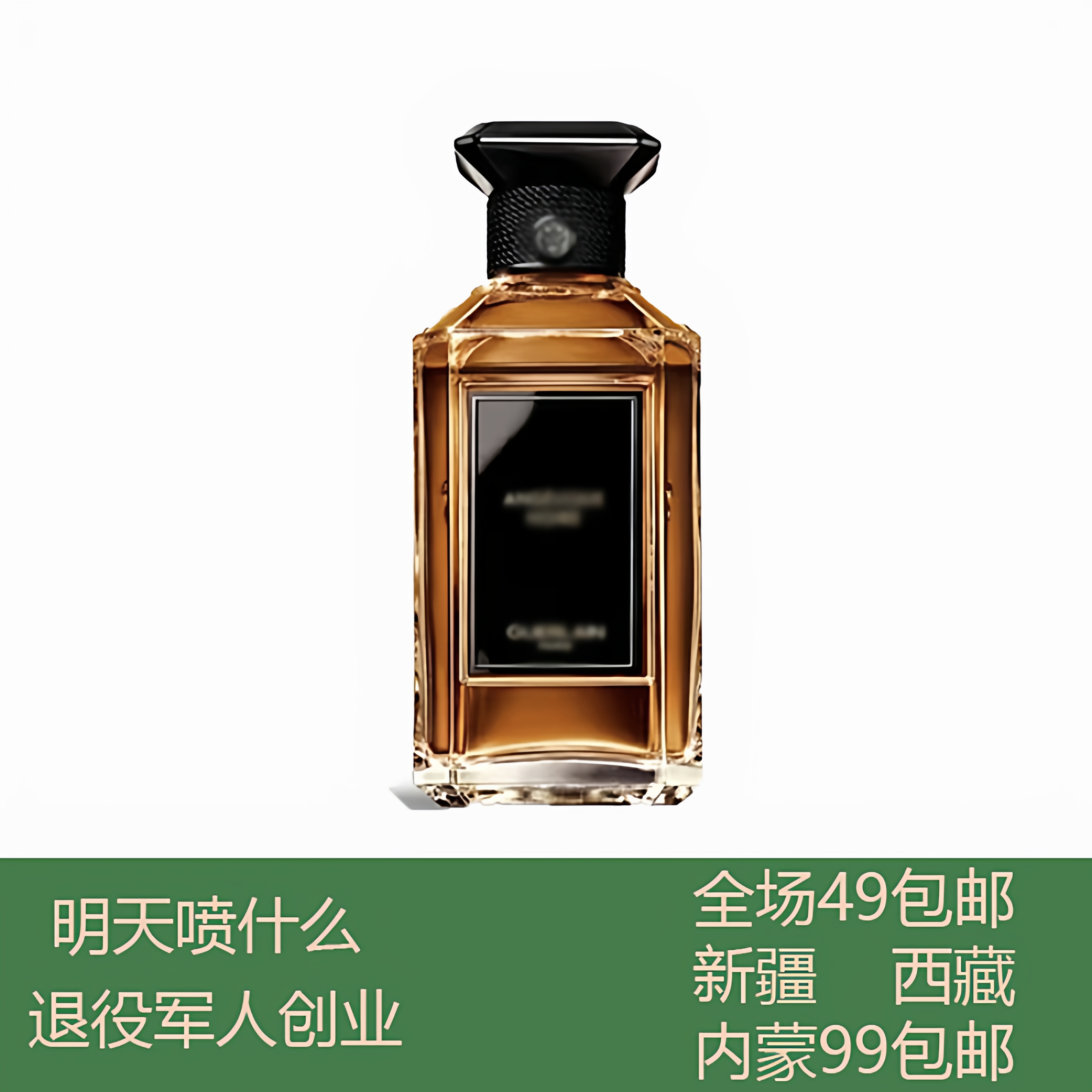 白芷迷夜橙花土耳其玫瑰幽白麝香香草甜酒浮梦出桃白色革调冷冽