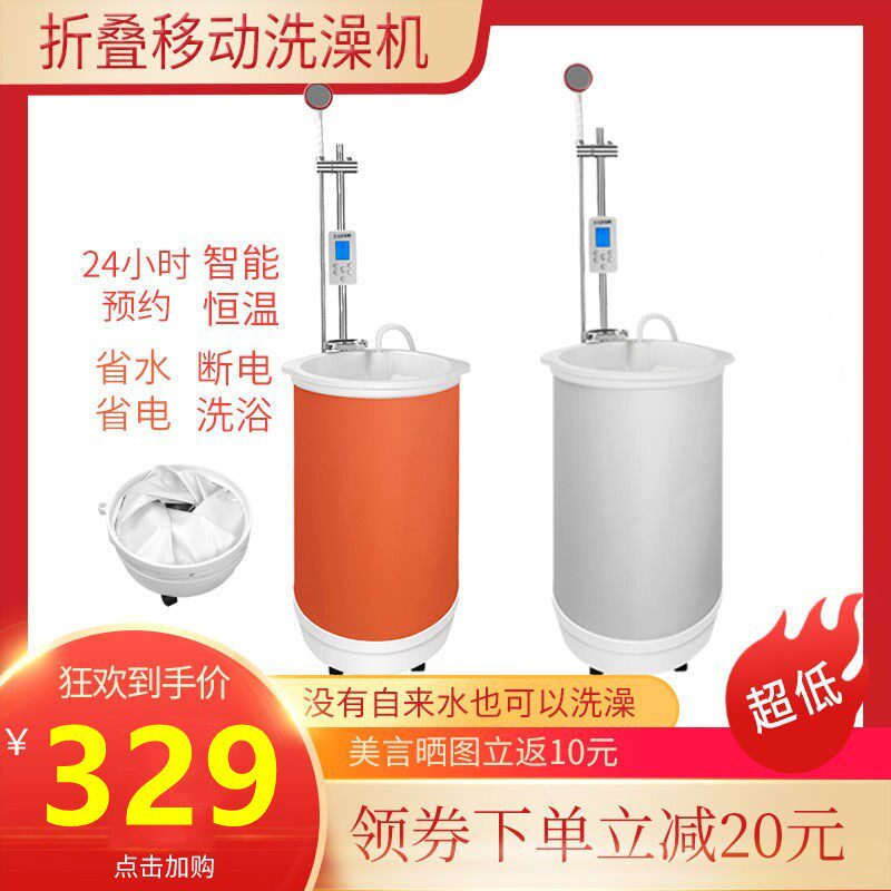 智能移动洗澡机折叠家用电热水器租房大容量农村淋浴神器储水式出怎么样,好用不?