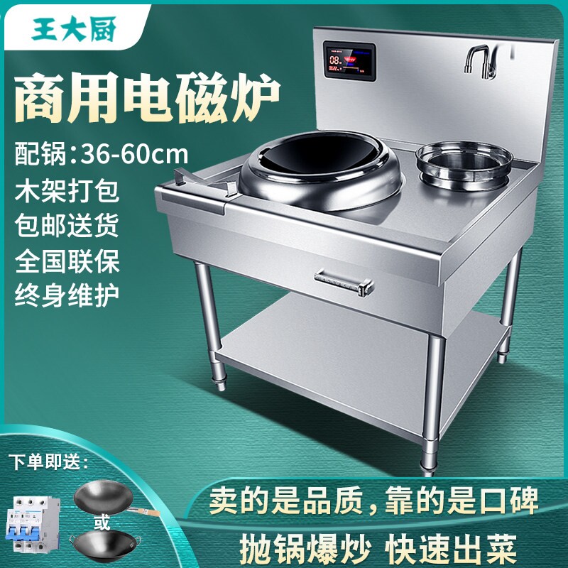 王大厨商用大功率电磁炉凹面电炒