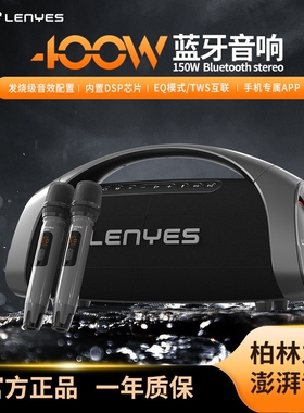 冷野狮大功率400W蓝牙音响低音炮筒一体户外k歌专属APP操控S873话