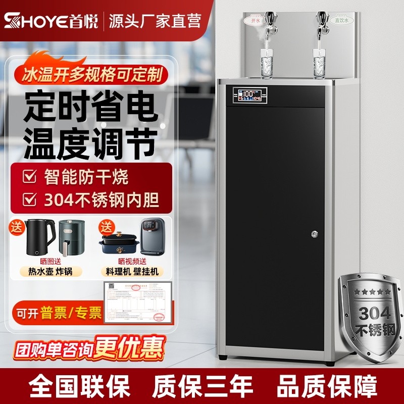 首悦商用净水器立式直饮水机工厂