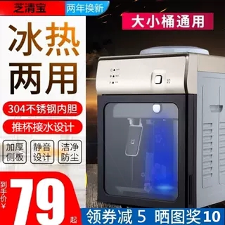 热冰温热芝清宝台式饮水机小型宿舍学生家用办公桌面迷你型制冷冷
