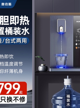 奥克斯即热管线饮水机壁挂式2026