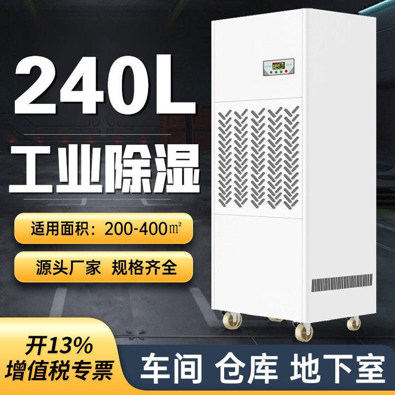 普仑达抽湿机工业大功率强力烘干