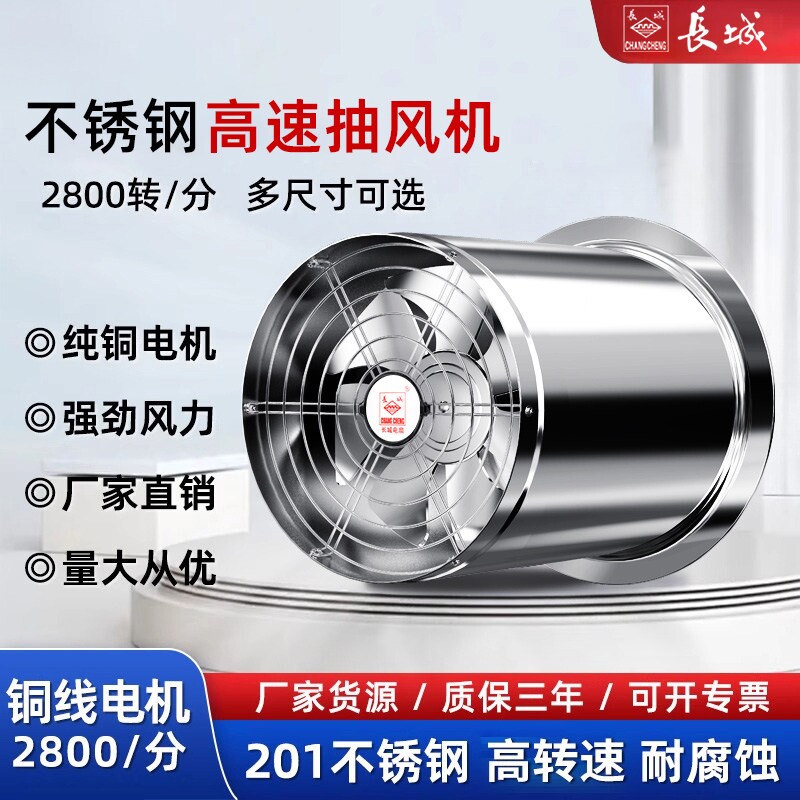 长城圆筒不锈钢管道轴流风机厨房水换气扇强力排风扇高速抽风机防