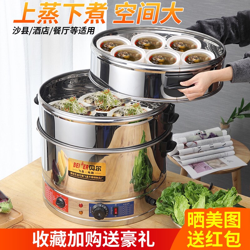 大号电蒸锅多功能家用三层大容量蒸馒头蒸锅电蒸笼机商用超大插电