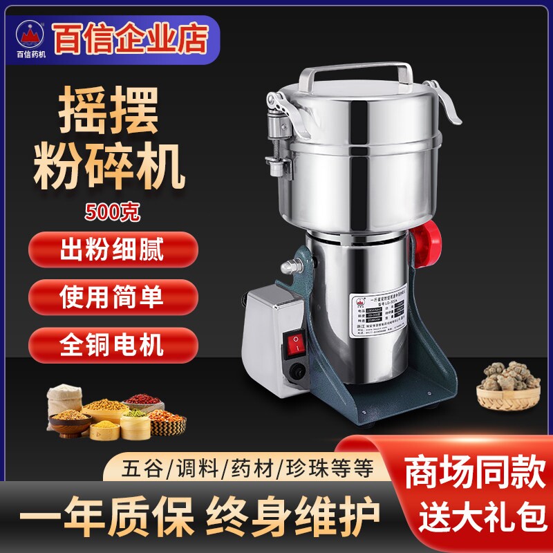 百信不锈钢摇摆式磨粉机家用打粉中药材粉碎机机三七超细商用电动