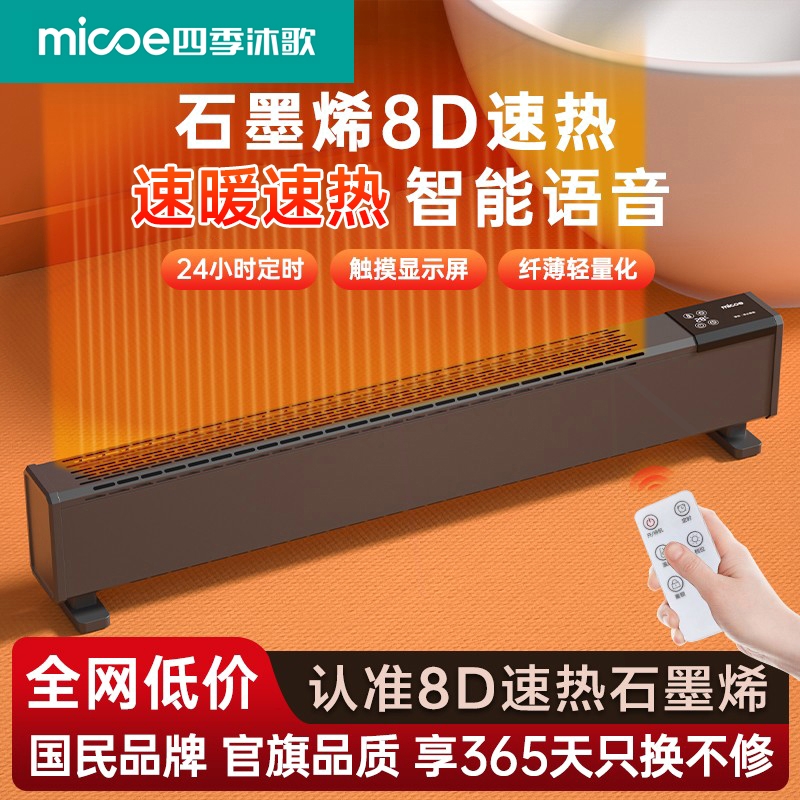 石墨烯踢脚线取暖器家用冬季2025