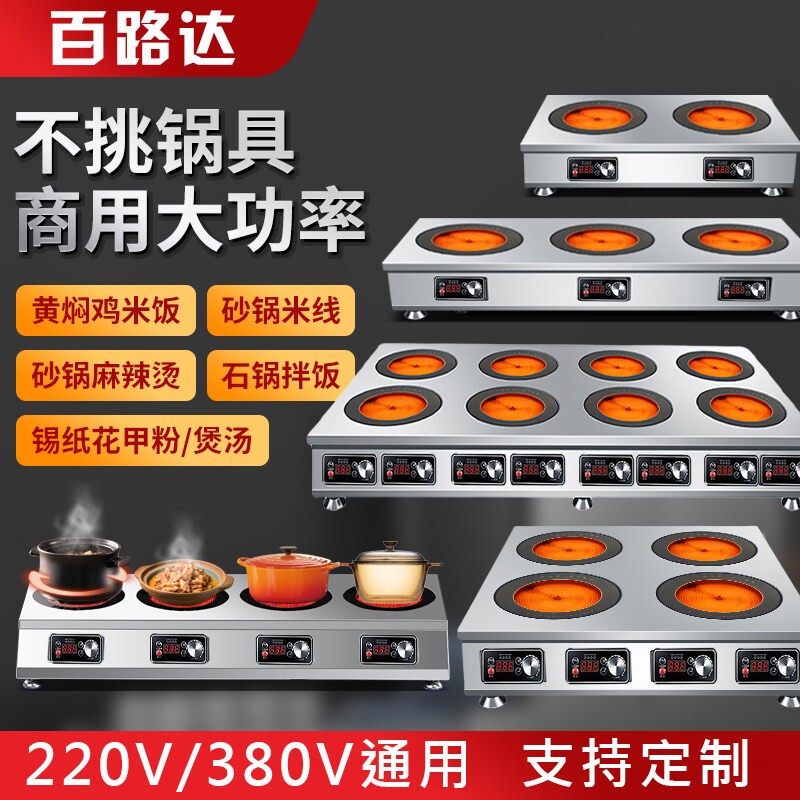 百路达商用电陶炉多头3500W大功炉不挑锅率三四六头台式平面电陶