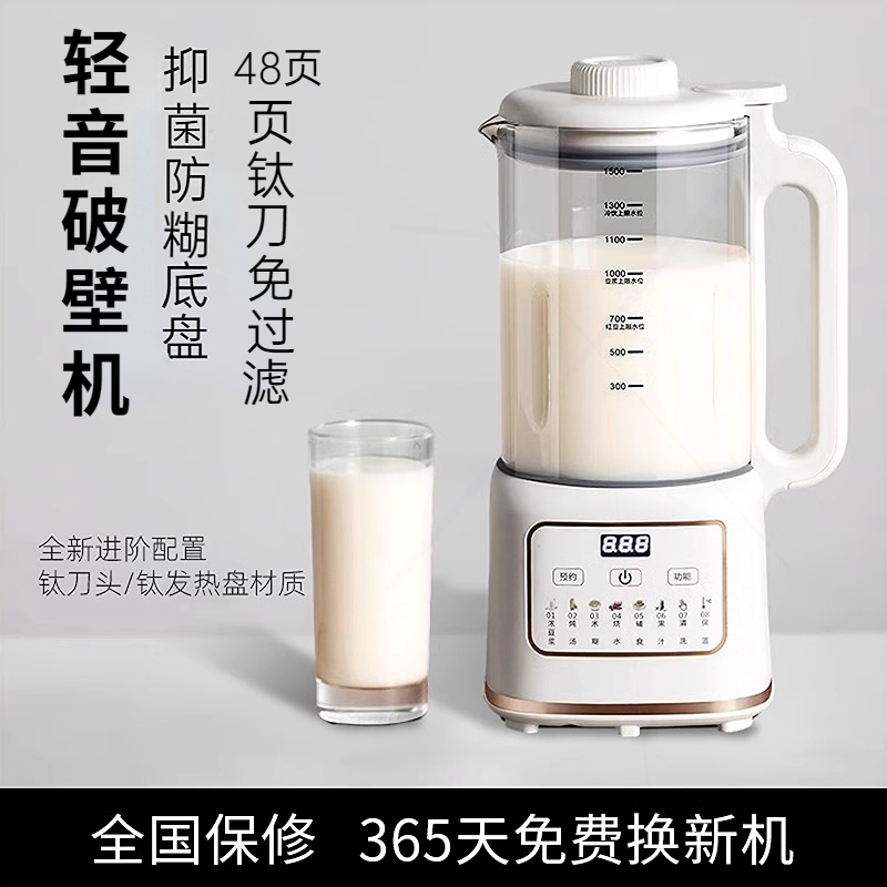 轻音破壁机家用全自动2025新款免