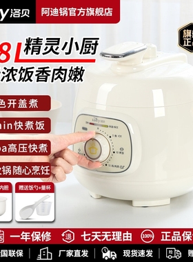Luby/洛贝 LBA-2EPM01阿迪锅电压力锅小1-2小型家用人L迷你单人电