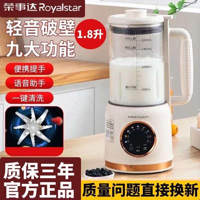荣事达多功能破壁机新款豆浆机家