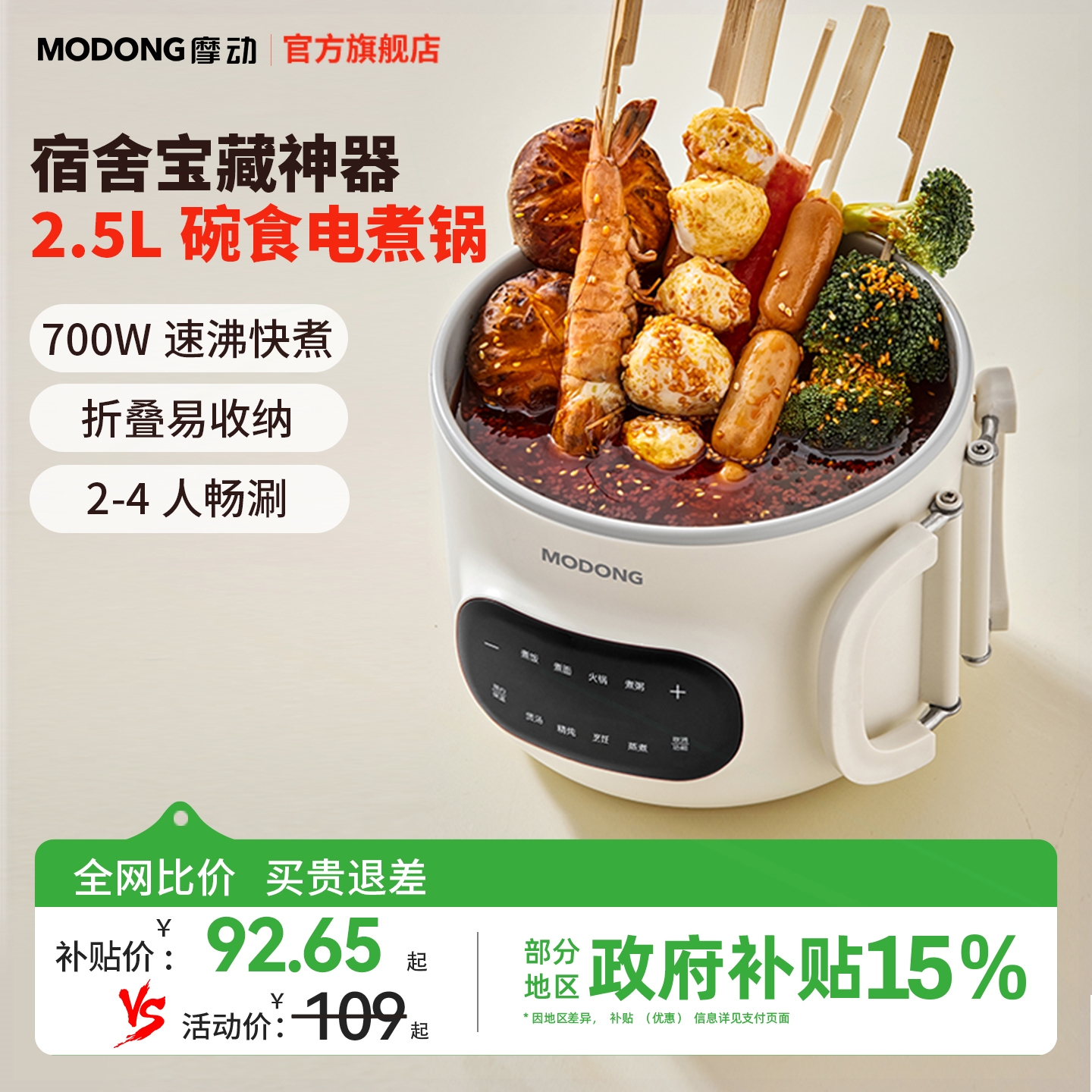 机摩动电煮锅小型电热锅宿舍学生