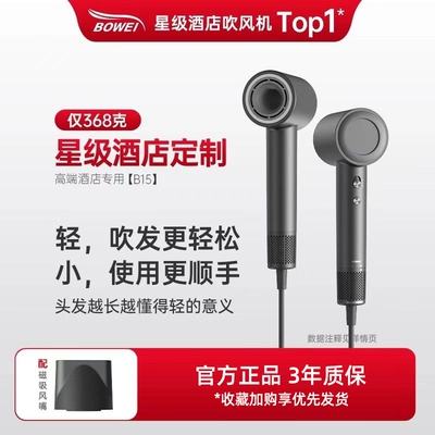 bowei泊为B15高速吹风机家用负离