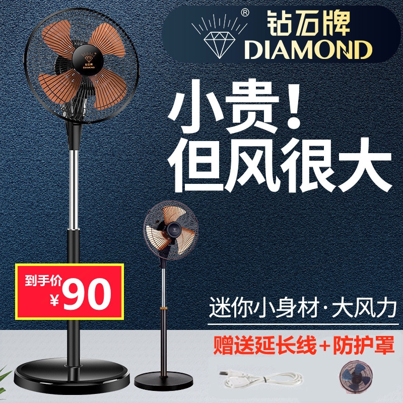 钻石牌小强力落地扇家用迷你10寸