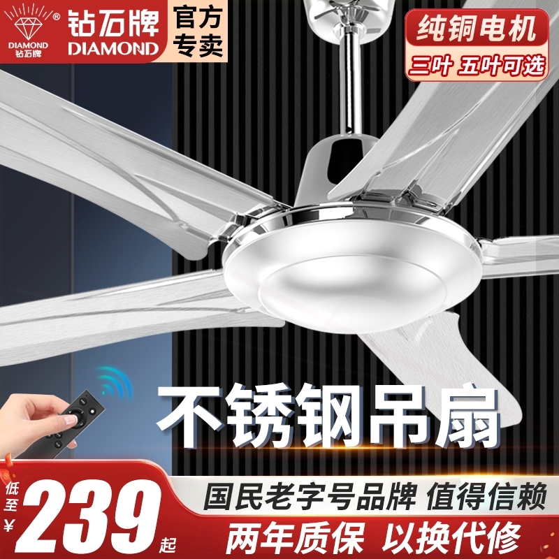 钻石牌吊扇家用客厅56寸不锈钢遥