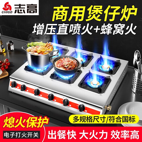 志高煲仔炉商用燃气灶多头天然气