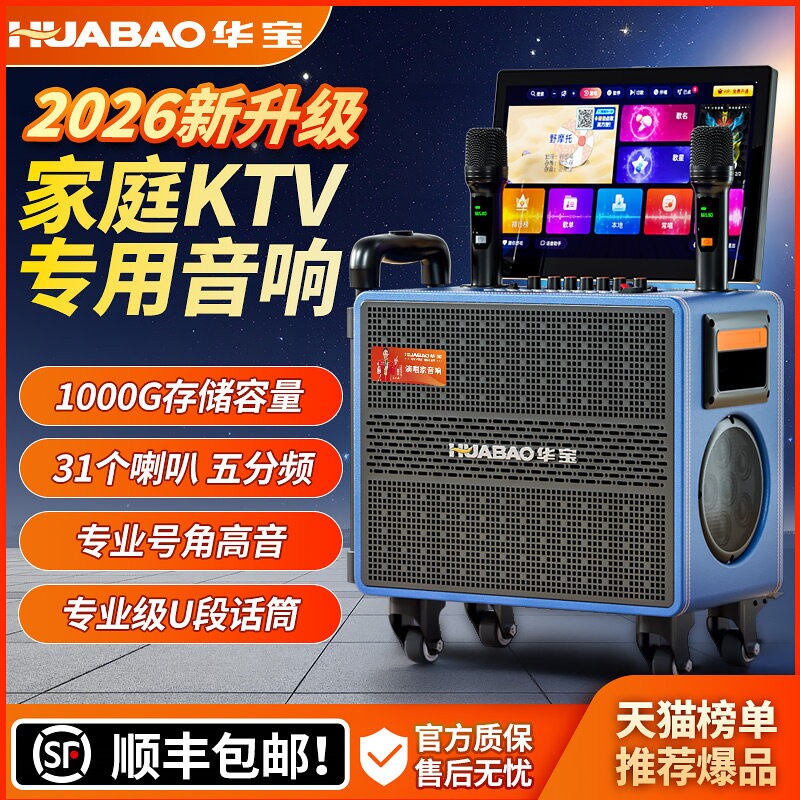 华宝家庭ktv音响套装户外广场舞机音箱带显示屏幕家用k唱点歌一体