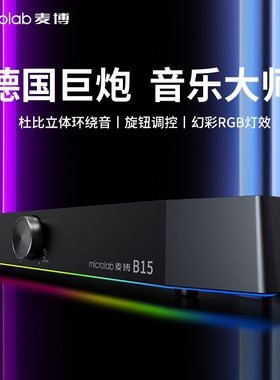 麦博电脑音响台式家用笔记本桌面重低音炮长条式有线蓝牙电竞音箱