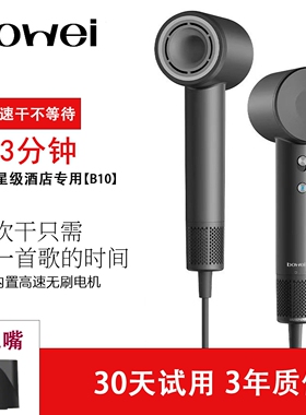 bowei泊为B10高速吹风机负离子护