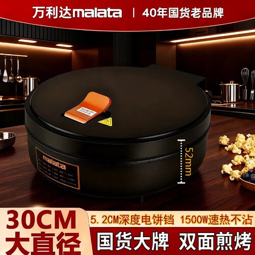 万利达新款电饼铛加大加深电饼铛