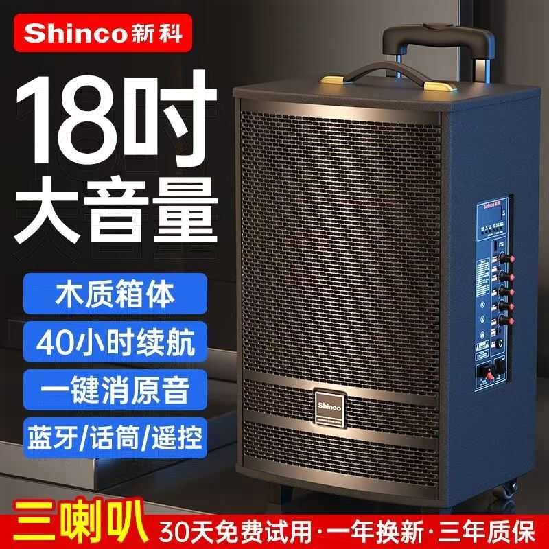 新科广场舞音响音箱k歌演出无线唱歌一体机大功率蓝牙室户外移动