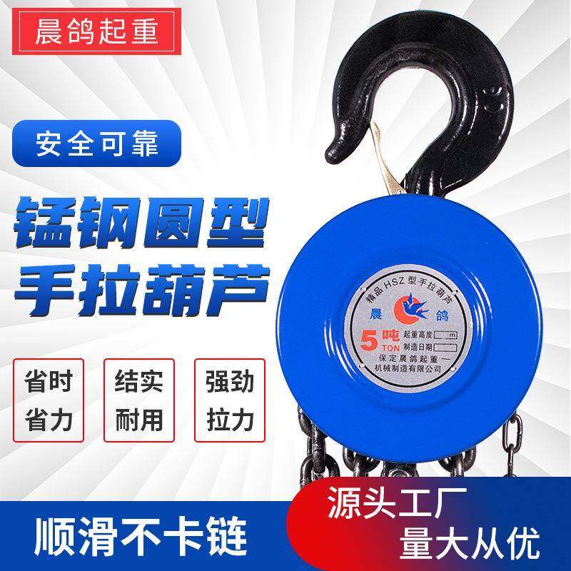 倒链手拉葫芦1吨2吨吨5吨 环链起重葫芦家用圆形手动吊葫芦