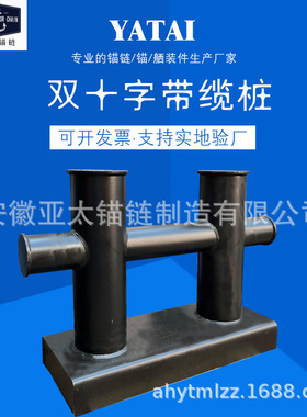 亚太锚链厂家自产自销船用双十字带缆桩钢制不锈钢发货快质量好