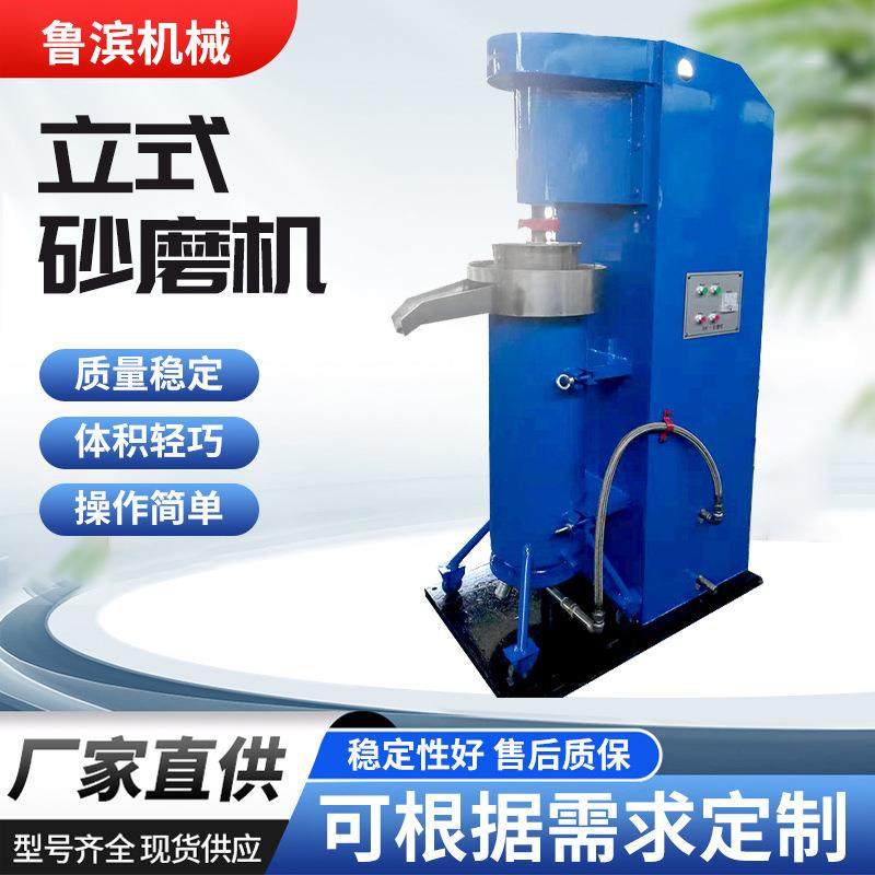鲁滨工厂直供立式砂磨机实验室用研磨机涂料油漆油墨用立式砂磨机