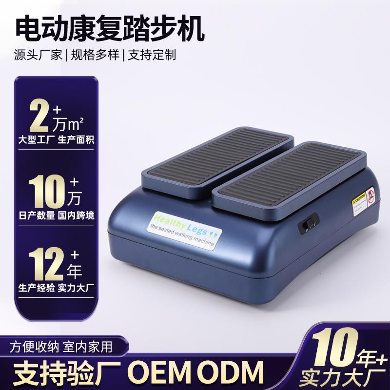 中风偏瘫走步机老人上下肢训练锻炼器械电动康复机步行机脚踏车