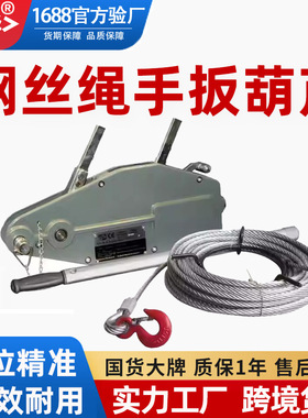 钢丝绳拉紧器0.8T3.2T手摇牵引机器吊篮专用铝合金钢丝绳手扳葫芦
