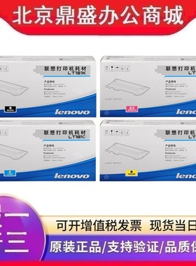 原装联想LT181 K/C/M/Y 黑青黄红色 墨粉盒 LD181硒鼓 适用CS1811