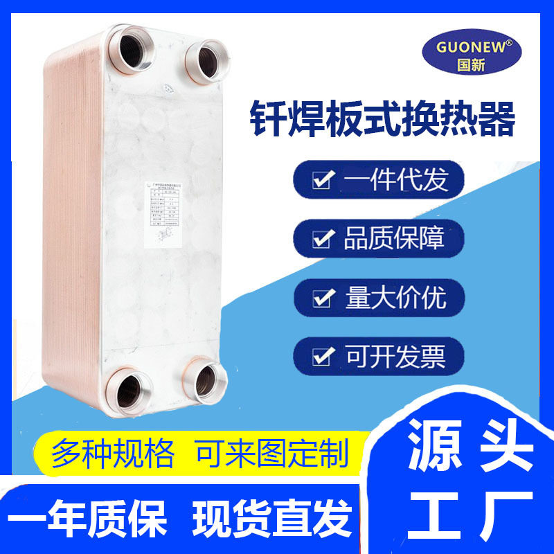 热泵采暖空压机余热回收油水交换液压油水冷却钎焊板式换热器厂家,机械设备,矿山专用设备,淘宝优惠券,粉丝福利购,淘宝优惠卷