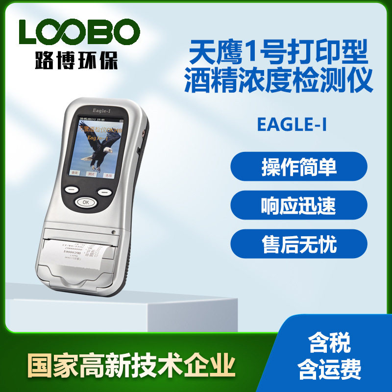 天鹰一号打印型酒精浓度检测仪高性能32位嵌入式处理器便携检测仪,五金/工具,色差仪,淘宝优惠券,粉丝福利购,淘宝优惠卷