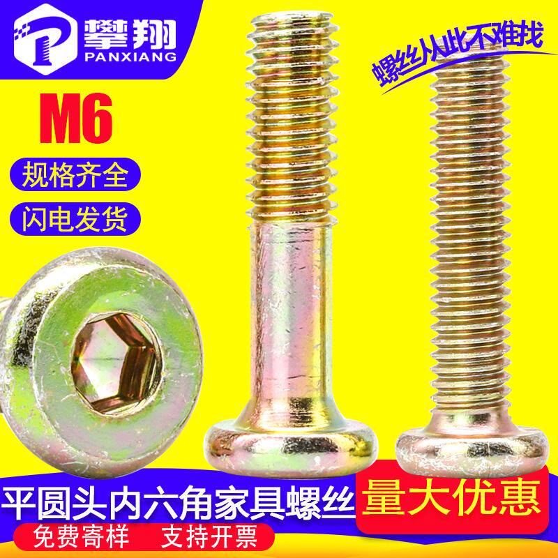 碳钢镀彩锌平圆头内六角螺丝家具连接内六角平圆头螺钉螺栓m6