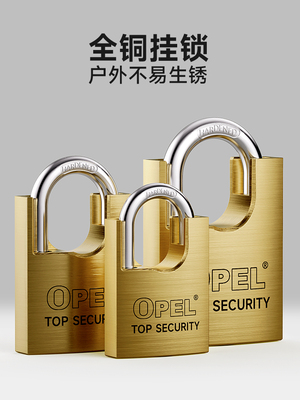 OPEL纯铜包梁挂锁户外防水防锈防盗防锯防剪家用仓库大门柜子锁头