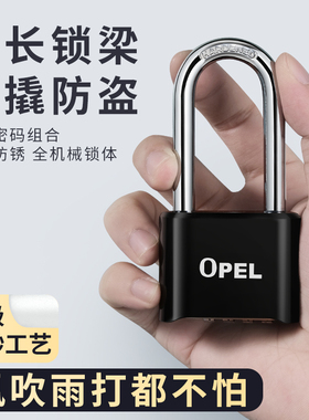 OPEL密码锁挂锁户外防水防锈防盗仓库健身房货车宿舍家用大门锁头