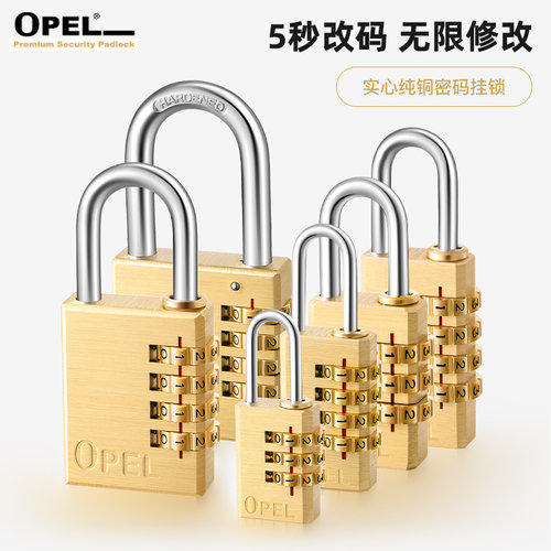 OPEL纯铜密码挂锁防水防锈防盗