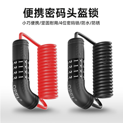 OPEL头盔锁密码锁自行车电动车摩托车安全帽链条锁防盗便携钢丝锁