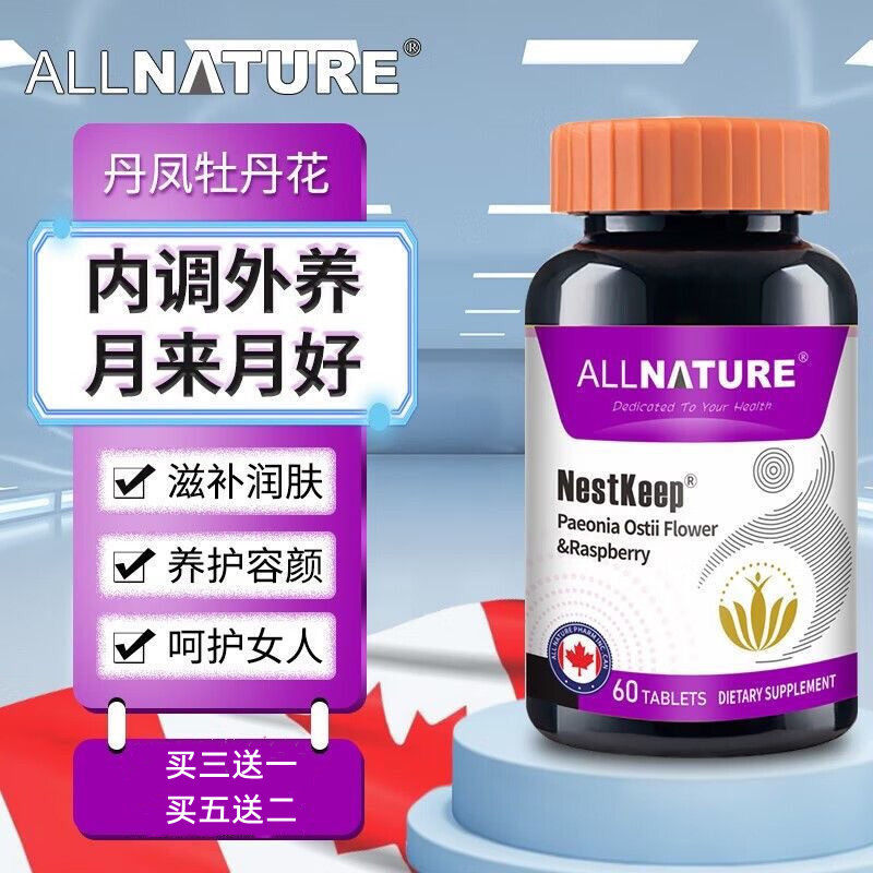 美国原装进口安美奇葆巢韵多丹凤牡丹花红石榴片正品关爱女性健康