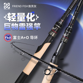 FRIEND FISH渔贤友雷斗士轻量巨物雷强竿枪直柄打黑XH新款 路亚竿