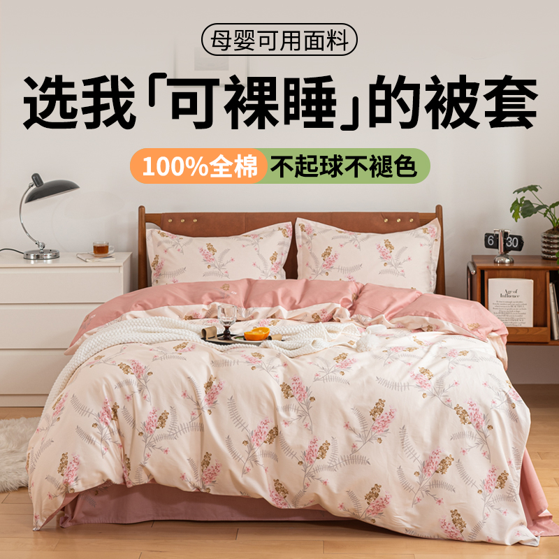 【100%纯棉被套】亲肤柔软