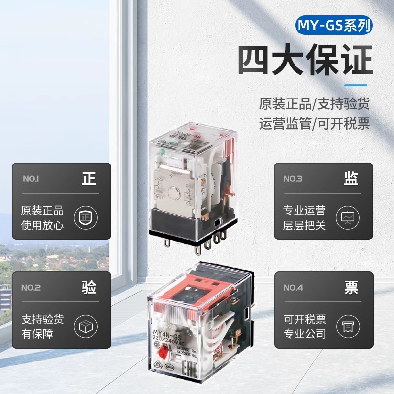 中间继电器MY2N-GS MY4N-GS MY2NJ MY4N-J AC220V DC24V 8脚 14脚