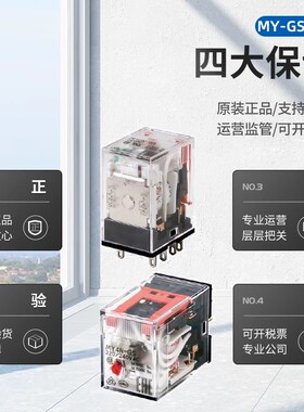 中间继电器MY2N-GS MY4N-GS MY2NJ MY4N-J AC220V DC24V 8脚 14脚